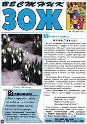 Вестник ЗОЖ №6 2025