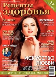 Рецепты здоровья №2 2022