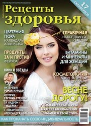 Рецепты здоровья №3 2021