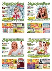 Архив журнала Здоровье №1-12 за 2018 год