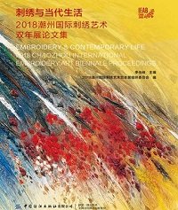 Embroidery & contemporary life: 2018 Chaozhou international embroidery art biennale proceedings