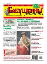 Бабушкины рецепты №18 2025