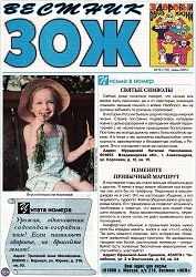 Вестник ЗОЖ 12 2025